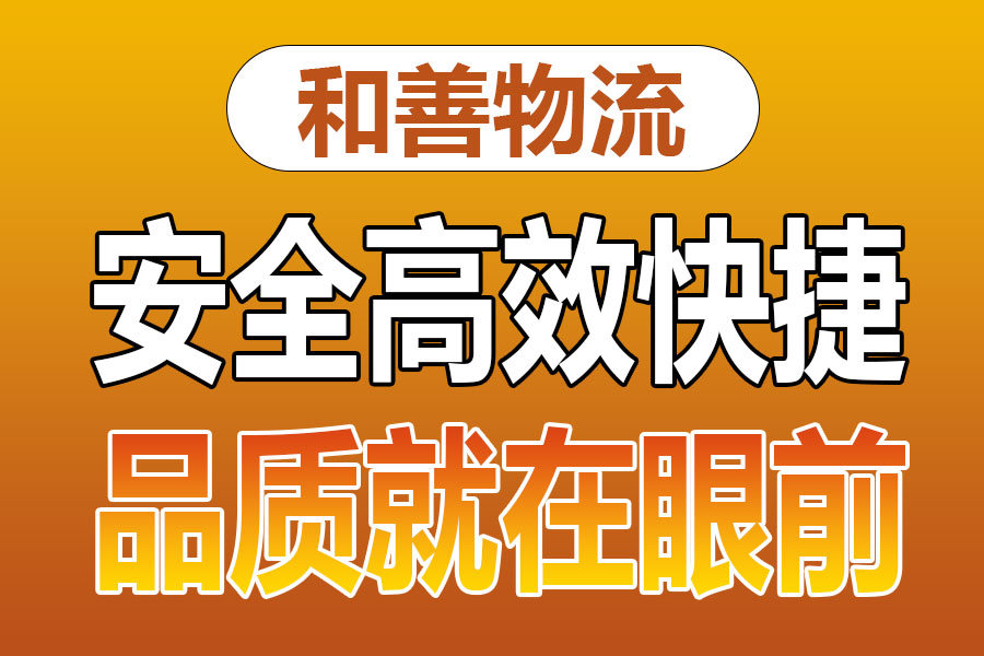 溧阳到正镶白物流专线